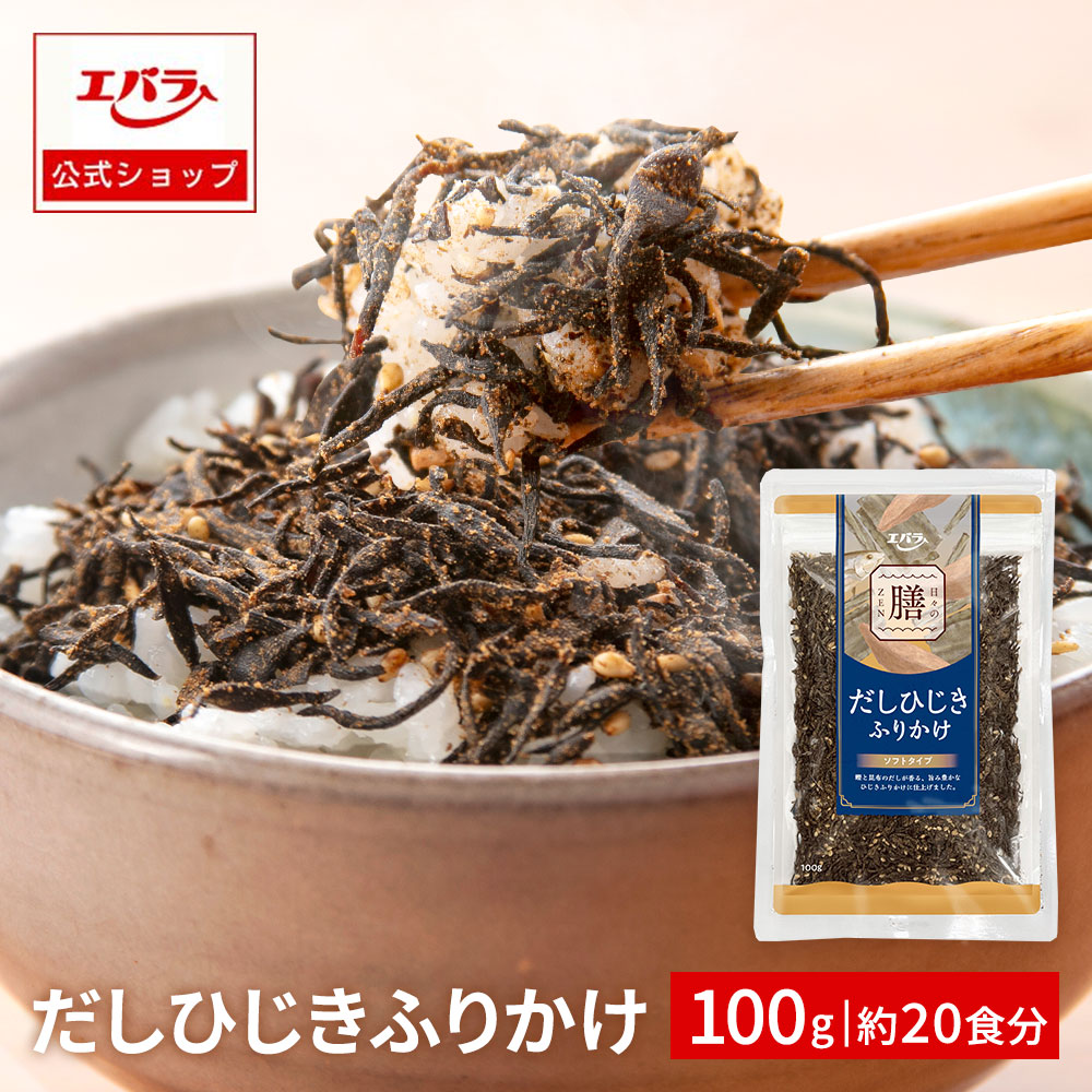 だしひじきふりかけ 100g エバラ食品 ソフトふりかけ ひじきふりかけ ご飯のお供 ふりかけ 国産真昆布 無添加 鰹節 しっとり やわらか ごはんのおとも お