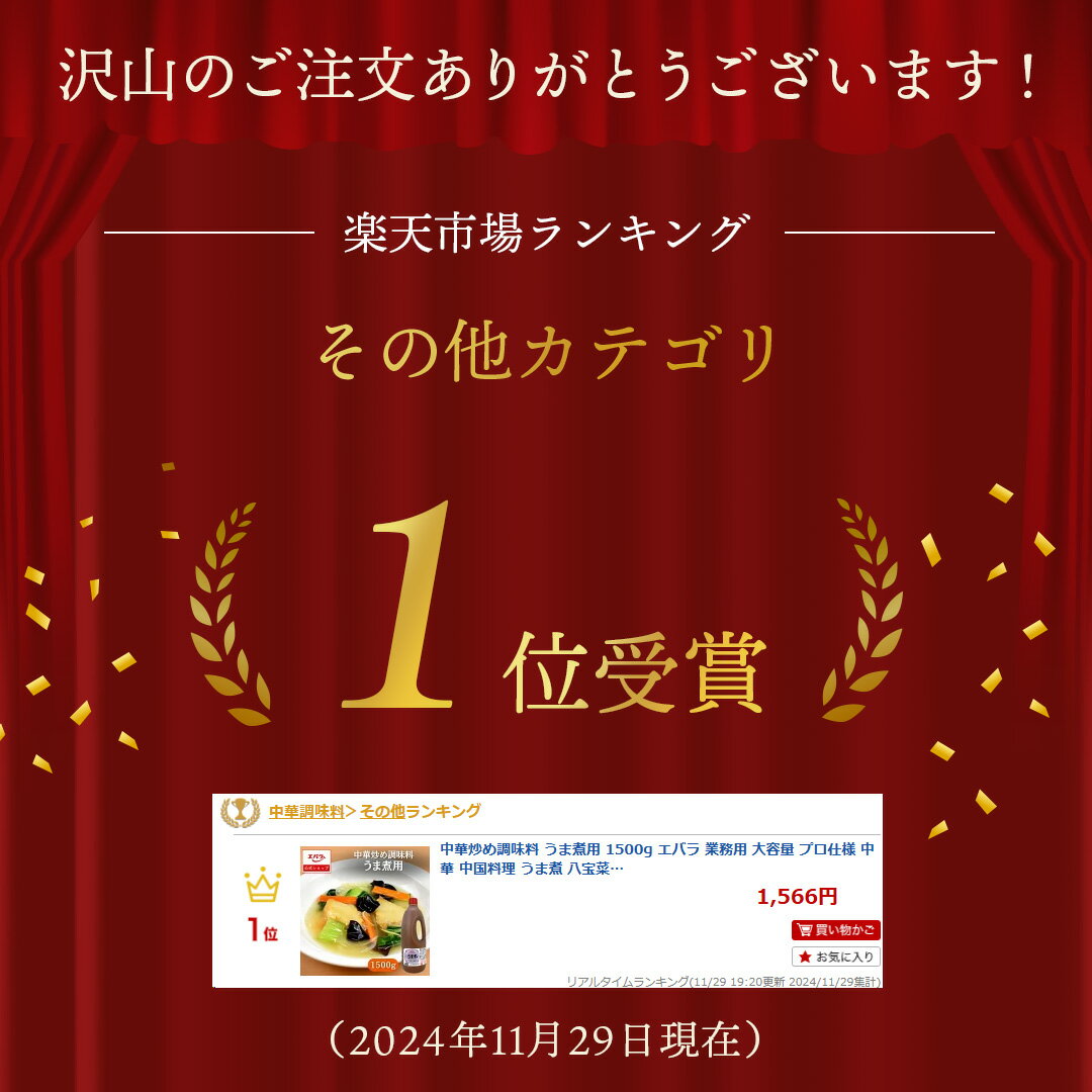 中華炒め調味料 うま煮用 1500g エバラ 業務用 大容量 プロ仕様 中華 中国料理 うま煮 八宝菜 素 ソース 本格 手作り エバラ食品 美味しい 人気 おすすめ 中華炒めだれ たれ 時短 簡単 便利 ebarafoods-10001489 エバラ食品公式オンラインショップ サンプル画像2