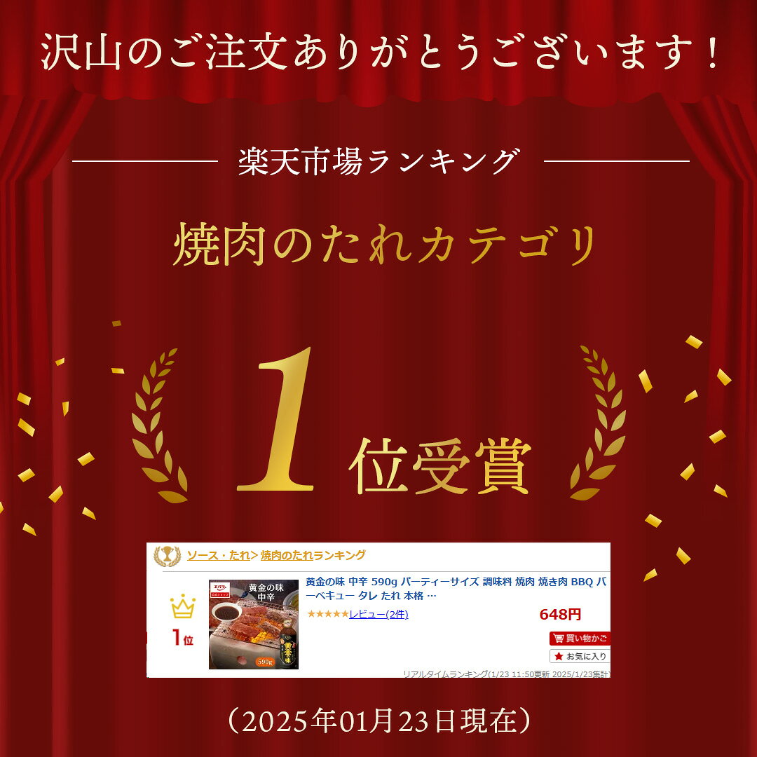 黄金の味 中辛 590g パーティーサイズ 調味料 焼肉 焼き肉 BBQ バーベキュー タレ たれ 本格 焼肉のタレ 焼き肉のたれ 焼き肉のタレ 焼肉屋 キャンプ お肉 ソース エバラ食品 美味しい 人気 おすすめ フルーツベース ebarafoods-10000582 エバラ食品公式オンラインショップ サンプル画像2
