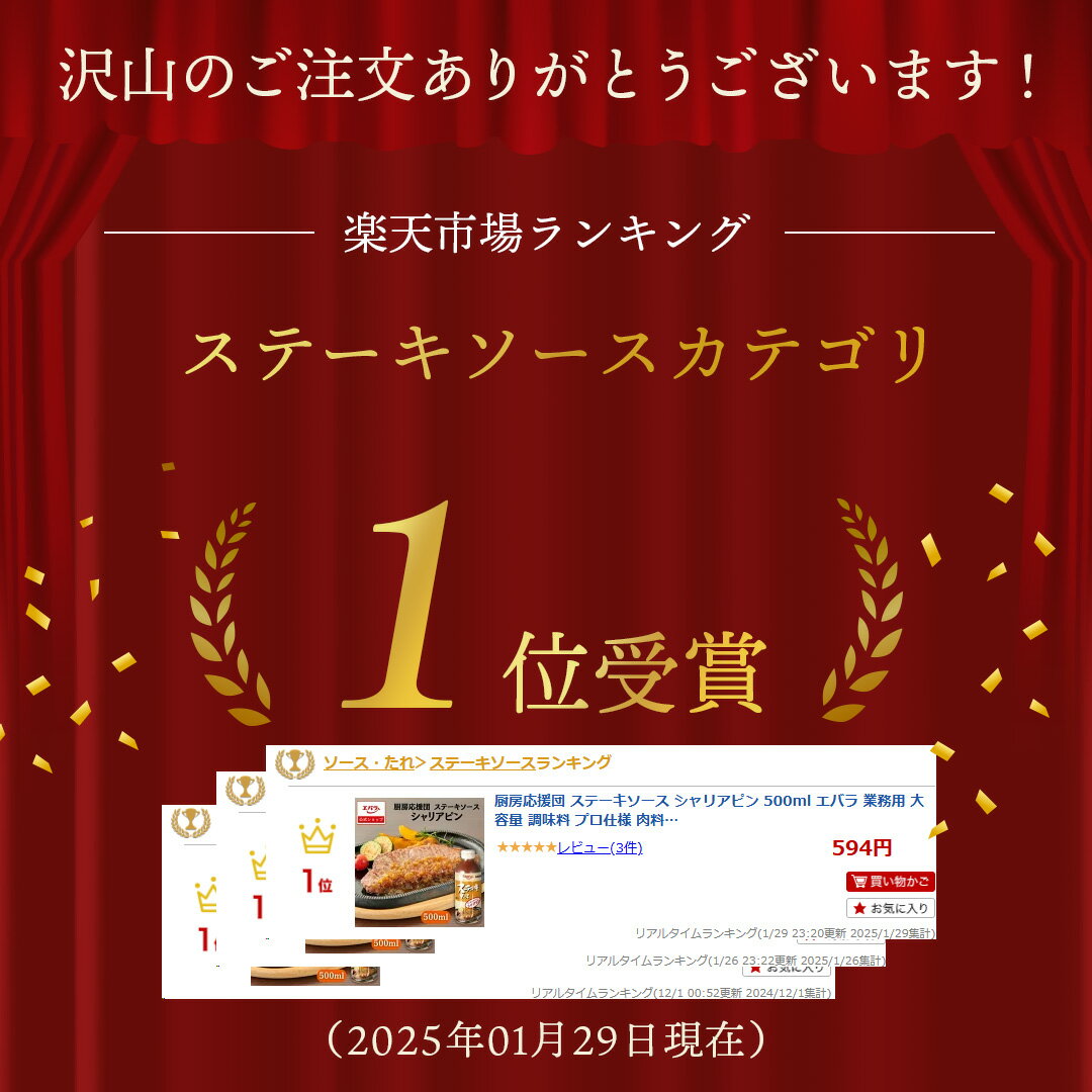 厨房応援団 ステーキソース シャリアピン 500ml エバラ 業務用 大容量 調味料 プロ仕様 肉料理 ステーキ ハンバーグ ポーク チキン 本格 手作り お肉ソース お肉 たれ エバラ食品 美味しい 人気 おすすめ ギフト 仕送り