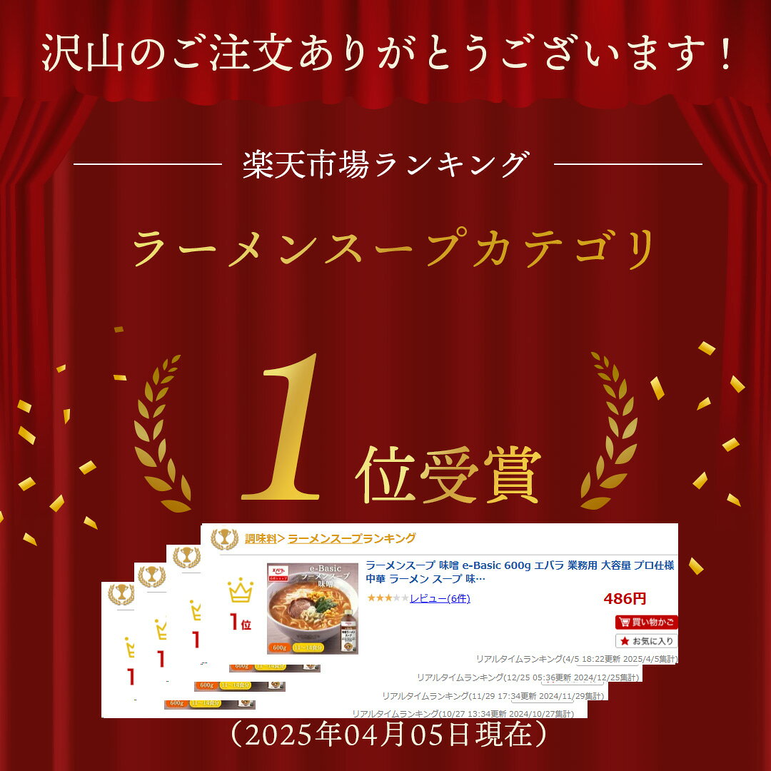 ラーメンスープ 味噌 e-Basic 2150g エバラ 業務用 大容量 プロ仕様 中華 ラーメン スープ 味噌 みそ らーめん 北海道 札幌 本格 味噌ラーメン ラーメンスープの素 スープの素 即席スープ 素 即席 エバラ食品 美味しい 人気 おすすめ