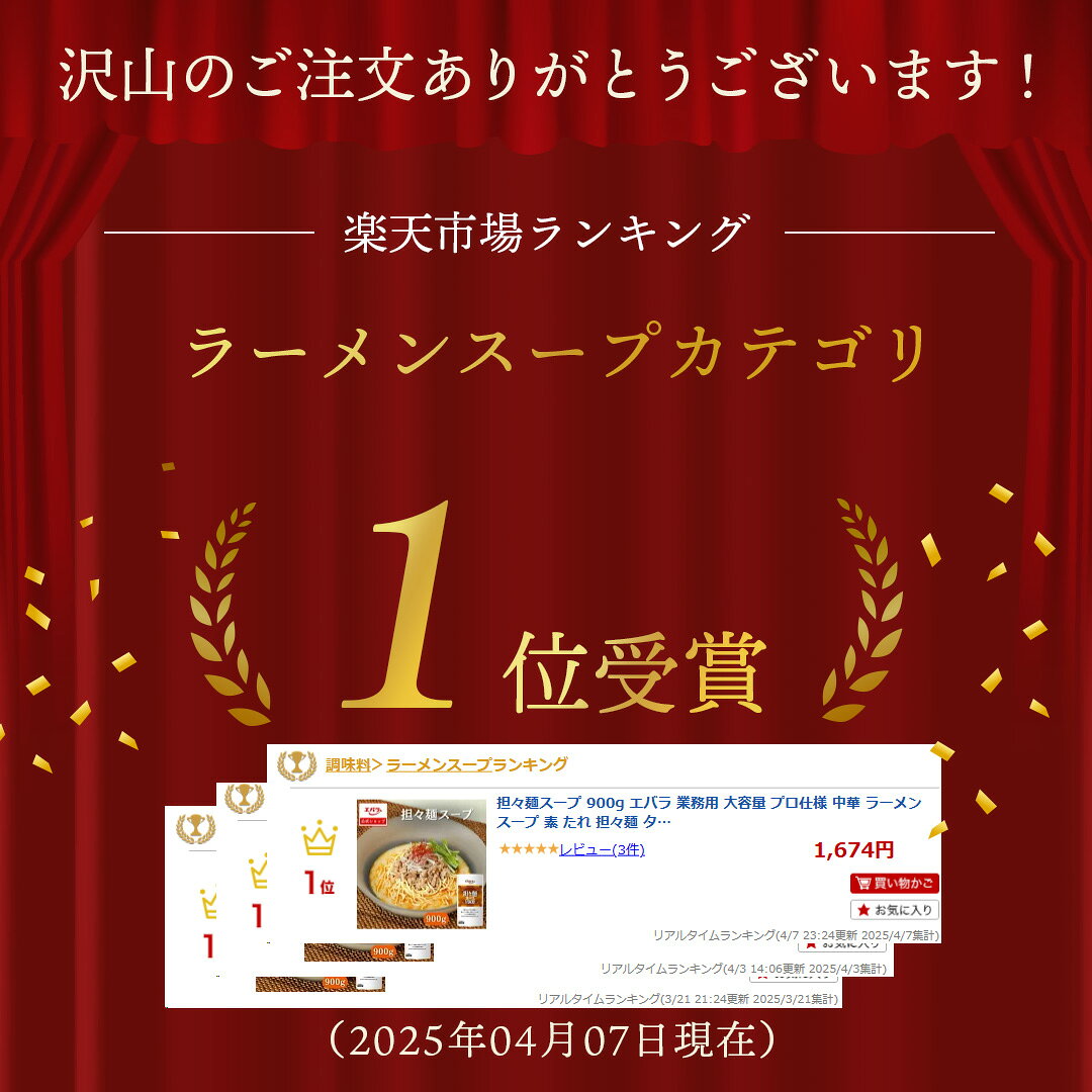 担々麺スープ 900g エバラ 業務用 大容量 プロ仕様 中華 ラーメン スープ 素 たれ ...