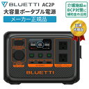 ポータブル電源 小型 AC2P ブルーティ BLUETTI 蓄電池 リン酸鉄 バッテリー 230Wh 300W キャンプ 携帯 防水防塵 急速充電 静音モード ...