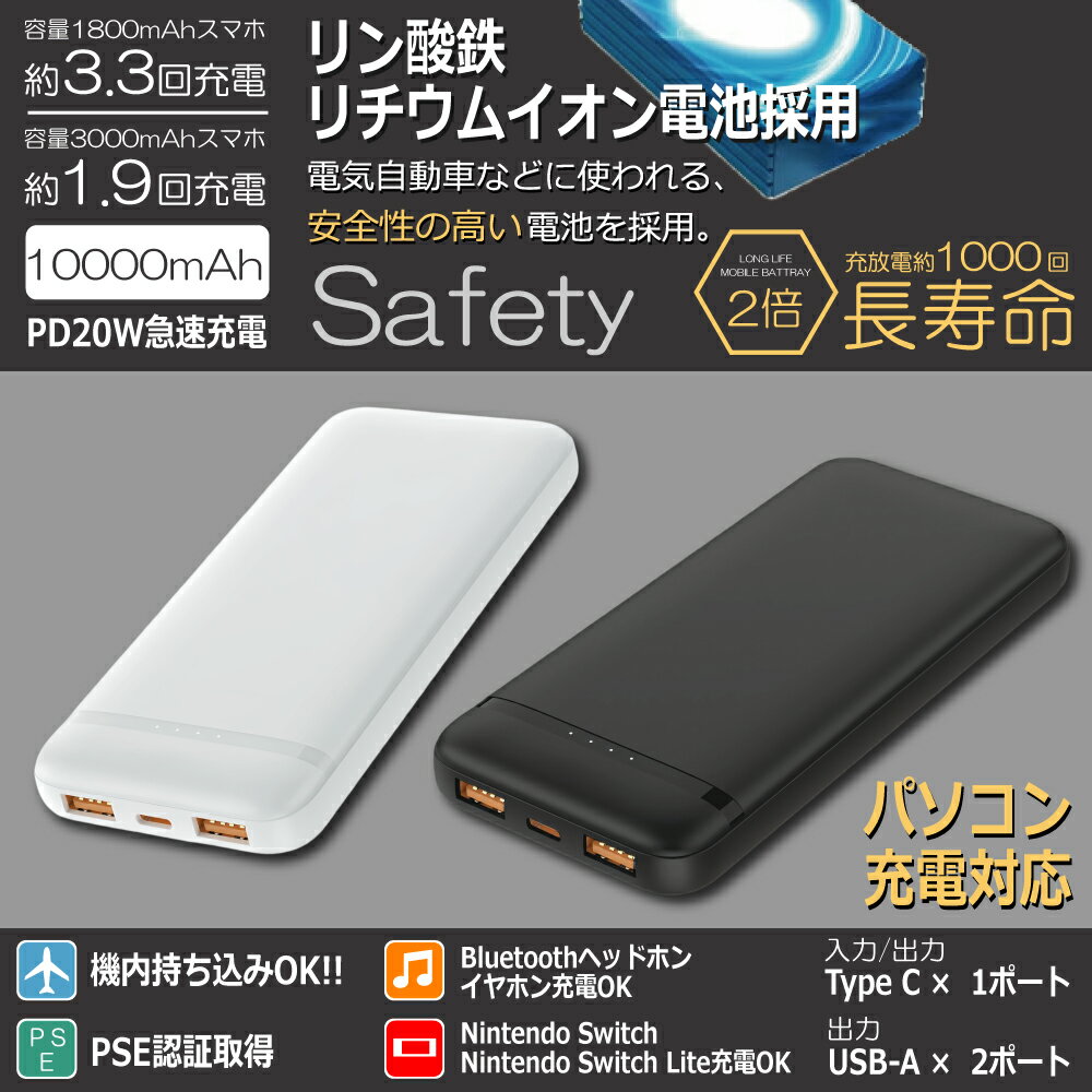 本日限定3299円→2899円／リン酸鉄 モバイルバッテリー 燃えにくい 10000mAh 急速充...