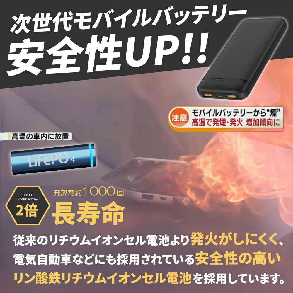 本日限定3299円→2899円／リン酸鉄 モバイルバッテリー 燃えにくい 10000mAh 急速充...