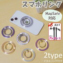 スマホリング magsafe リング スマホ マグネット マグセーフ リング 磁石 おしゃれ シンプル ホールドリング スタンド ホルダー iPhone And...