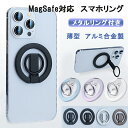 クーポン利用で1299円 スマホリング magsafe リング 【2025新モデル 3mm薄型 アルミ合金製 】 マグネット マグセーフ リング 磁石 iPho...