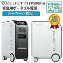BLUETTI ポータブル電源 EP500Pro ブルーティ 5120Wh 3000W 家庭用バックアップ可 搬型電源 防災推奨 非常用電源 急速充電 アプリ対...