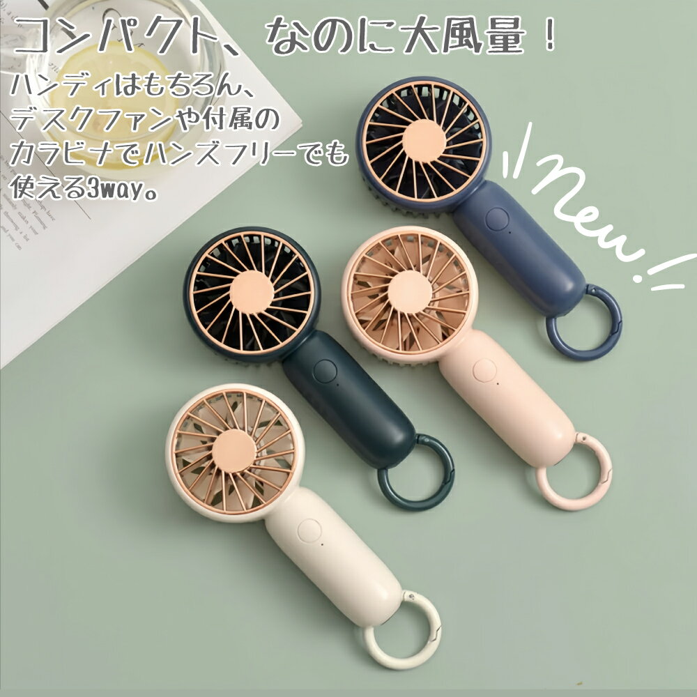 2点目500円／ハンディファン 手持ち扇風機 76g 超軽量 3段階風量調整 強力 ミニ扇風機 静音 Type-C充電 対応 小型扇風機 軽量 スリム 携帯扇風機 手持ち 卓上 アウトドア 熱中症対策 冷感グッズ 父の日 プレゼント