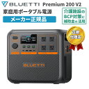 大容量ポータブル電源 Premium 200 V2 ブルーティ BLUETTI 2073Wh 2200W 蓄電池 リン酸鉄 高出力 電力リフト 拡張可能 簡易U...