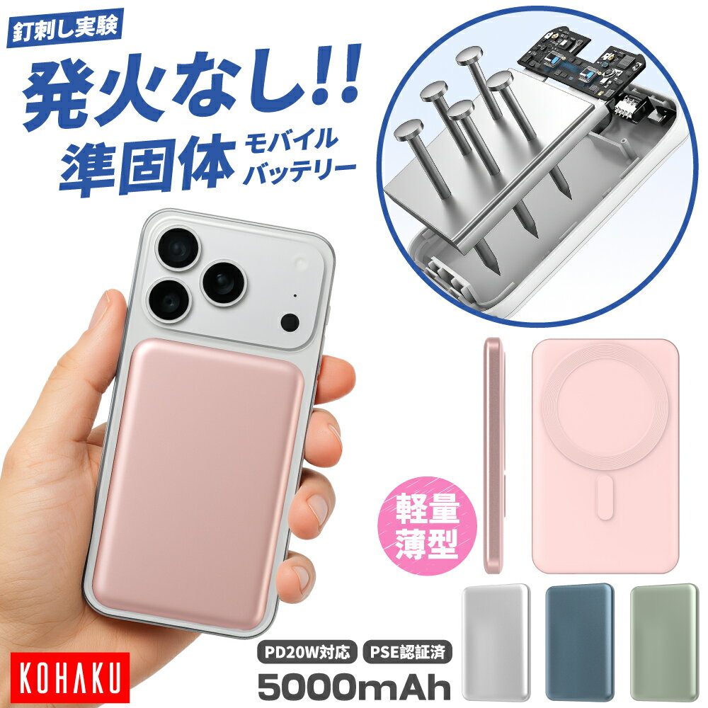 クーポン併用で4790円 新品SALE 準固体 モバイルバッテリー ワイヤレス充電 5000mAh 急速充電 PD20W 2台同時充電 長寿命 2000回以上 ...