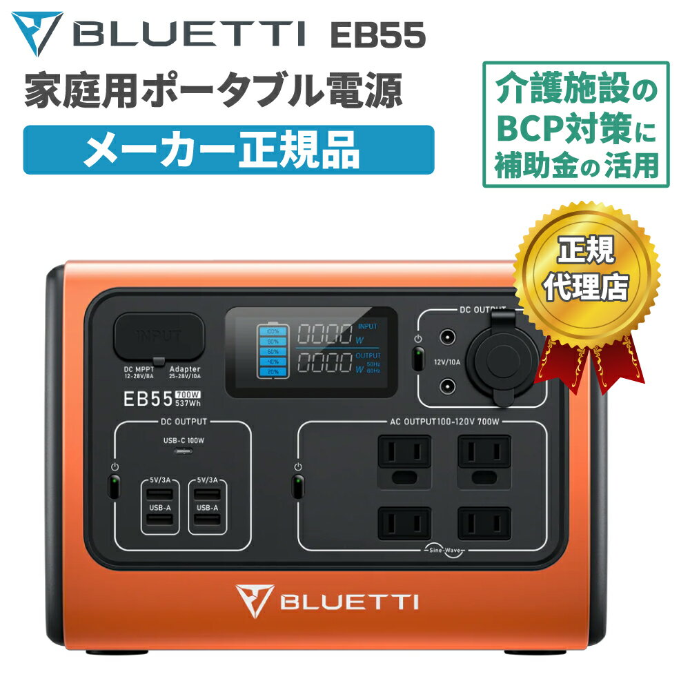 楽天市場】bluetti ポータブル電源 eb55の通販