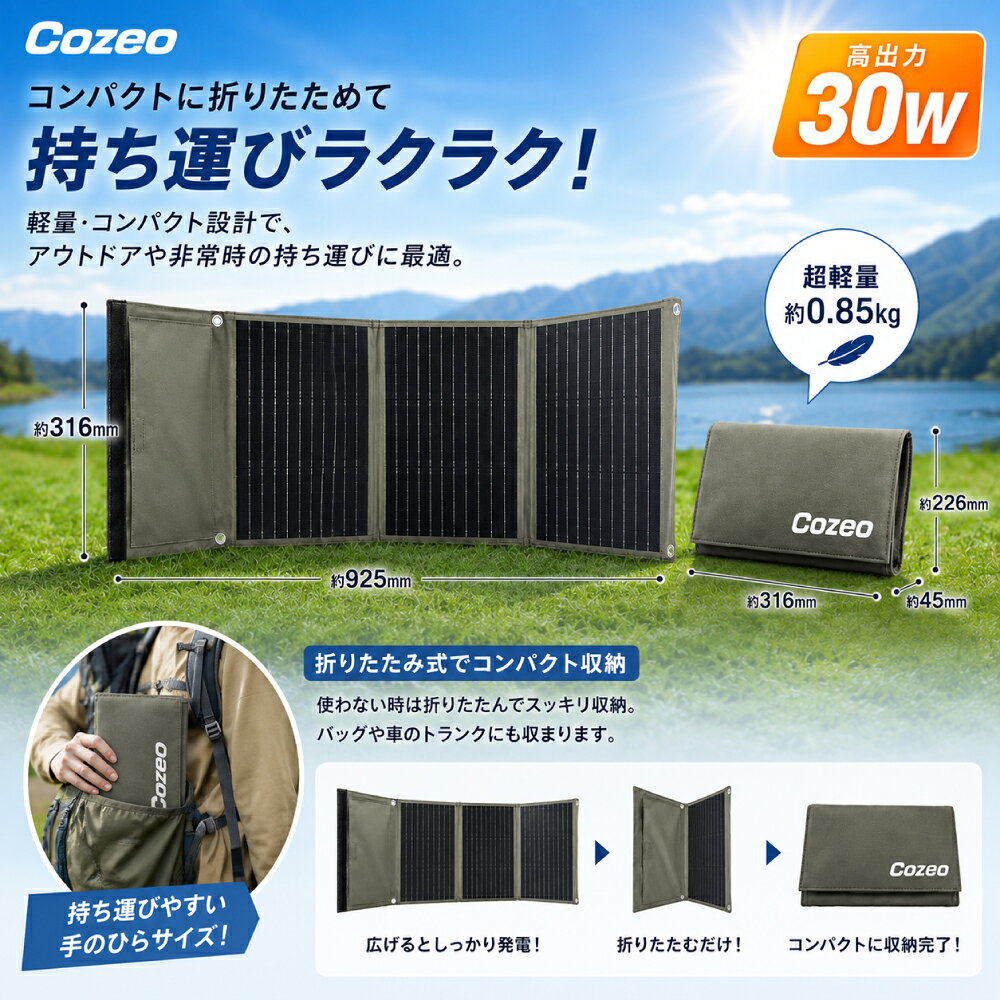 【1000円クーポンあり】ソーラーパネル 30W 60W ソーラー充電器 軽量 折り畳み式 変換効率23% 太陽光パネル 発電 防災グッズ 台風 停電 キャンプ 車中泊 アウトドア BCP対策 ebattery-10000155 Cozeo サンプル画像3
