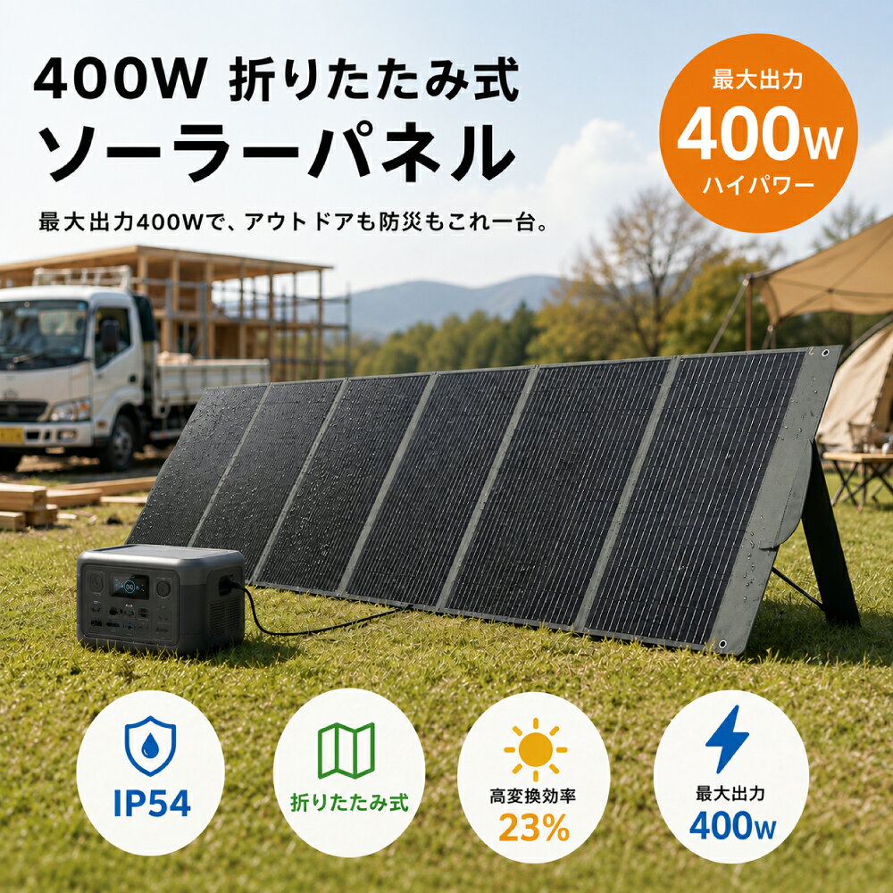 【1000円クーポンあり】ソーラーパネル 400W 折り畳み 軽量 23%転換率 スマホ タブ...