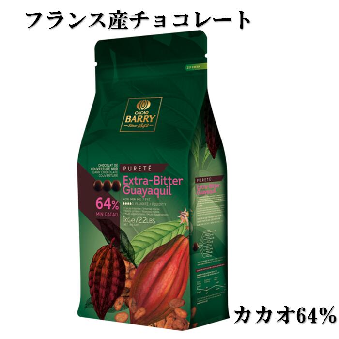 カカオバリー クーベルピストール エキストラビター（64%） 1kg ＜フランス産 チョコレート カカオ バリー バレンタイン 手作り チョコ chocolate valentine 大容量＞