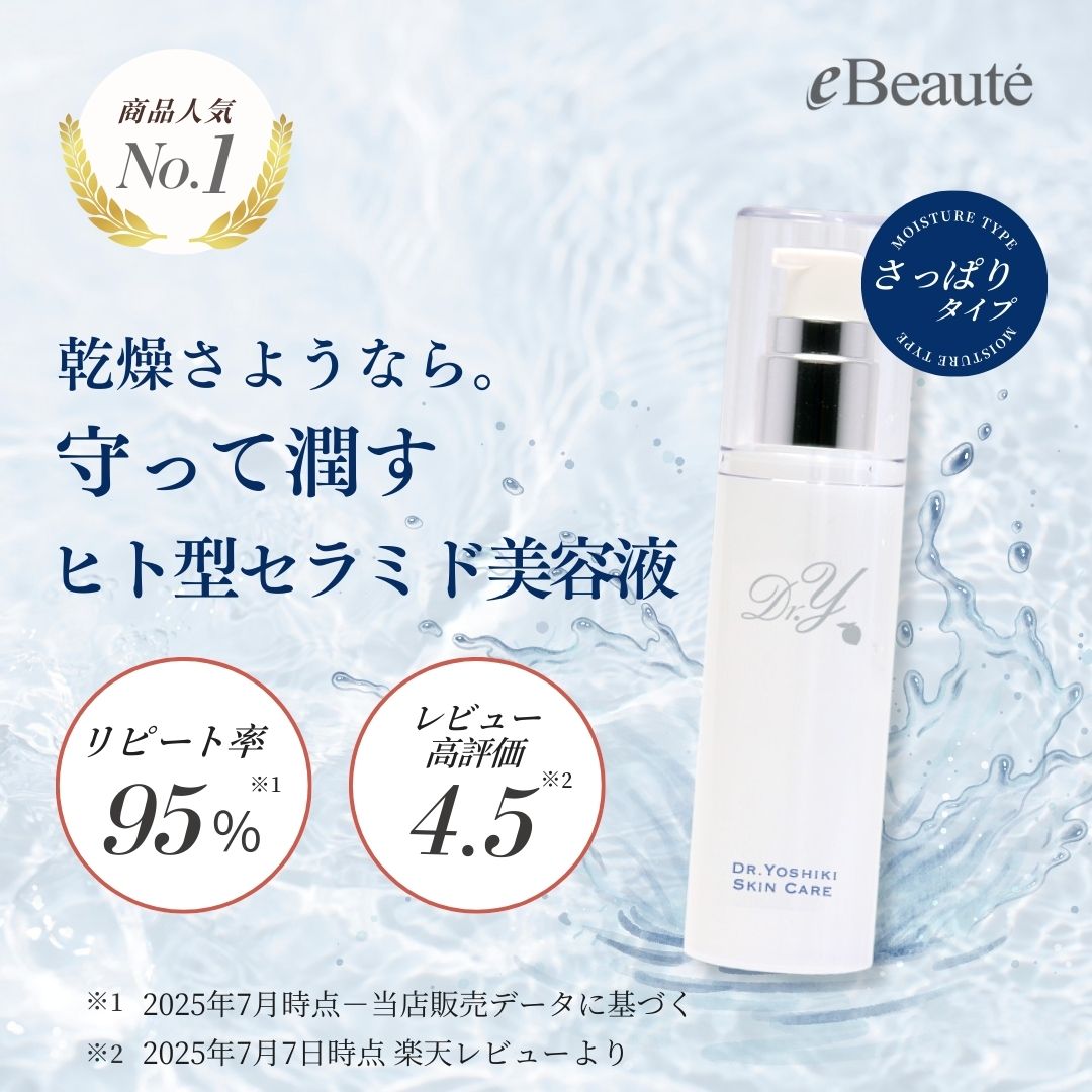 ヒト型セラミド美容液【ドクターY エモリエントエッセンスピュア (L) 】セラミド配合の保湿美容液（50ml）｜セラミド1・2・3・5・6II｜ヒアルロン酸｜W保湿｜さっぱりタイプ｜乾燥ケア｜低刺激｜皮膚科医 吉木伸子先生開発｜ドクターヨシキスキンケア ebeaute-10000117 eボーテ楽天市場支店 サンプル画像2