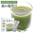 【ドクターY 桑の葉青汁】1箱1.5g×30包入|国産 粉末 個包装 青汁 桑葉 有機JAS 健康食品 食物繊維 ビタミン DNJ®(4)