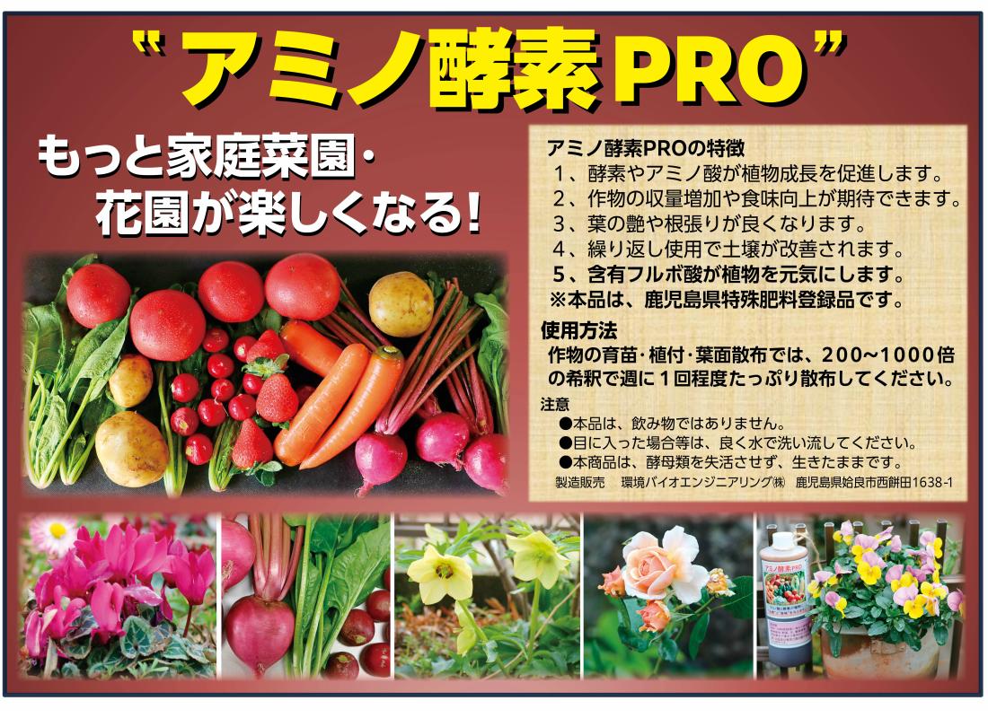 アミノ酵素PRO500
