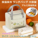 【全品対象2点以上1000円OFF配布中】ランチバッグ 保冷 保温 保冷バッグ お弁当袋 お弁当バッグ アルミシート 断熱防水 b310