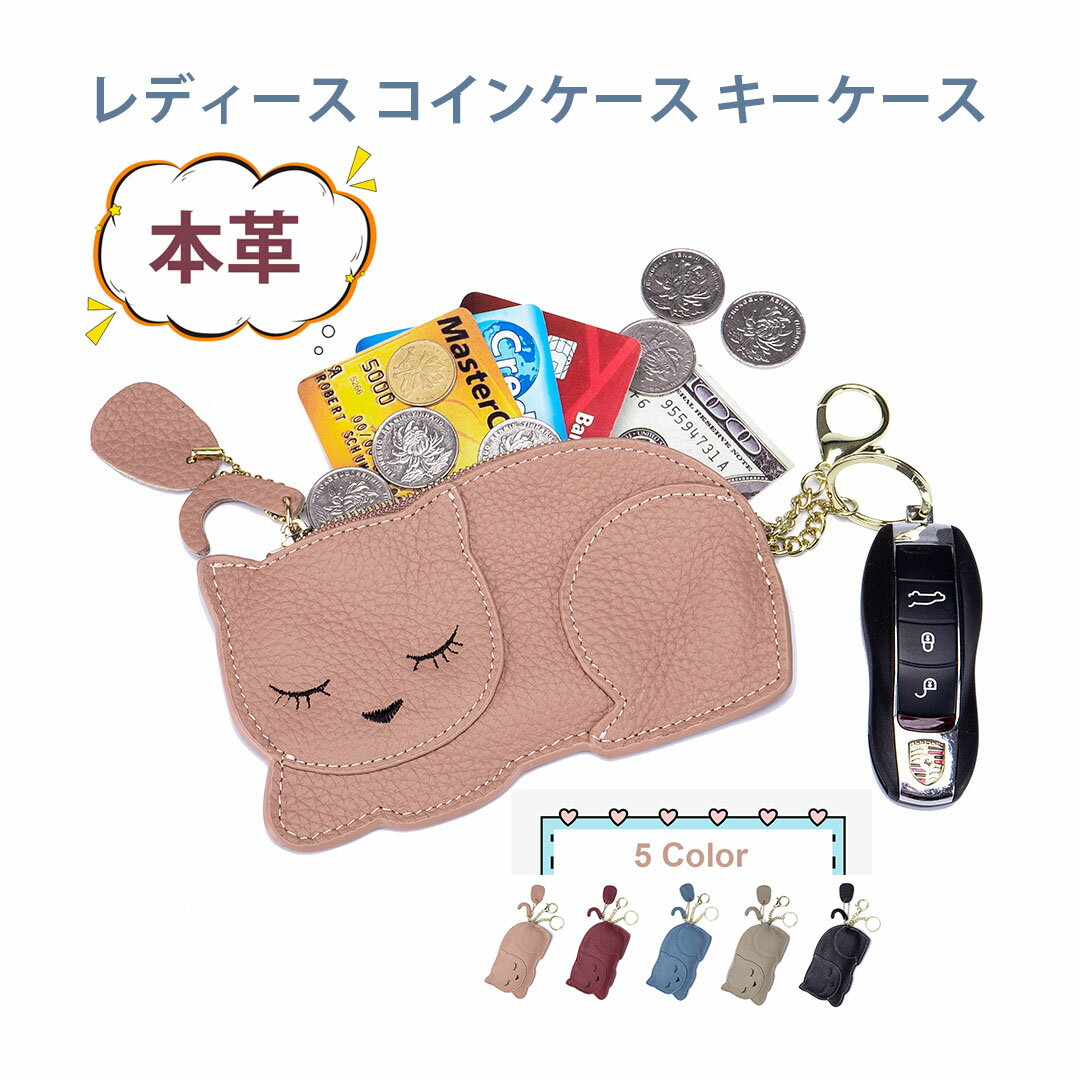 【2点以上1000円OFF・クーポン配布中・全品対象】猫 キーケース 小銭入れ コインケース レディース 本革 薄型 出しやすい プレゼント ギフト 3021