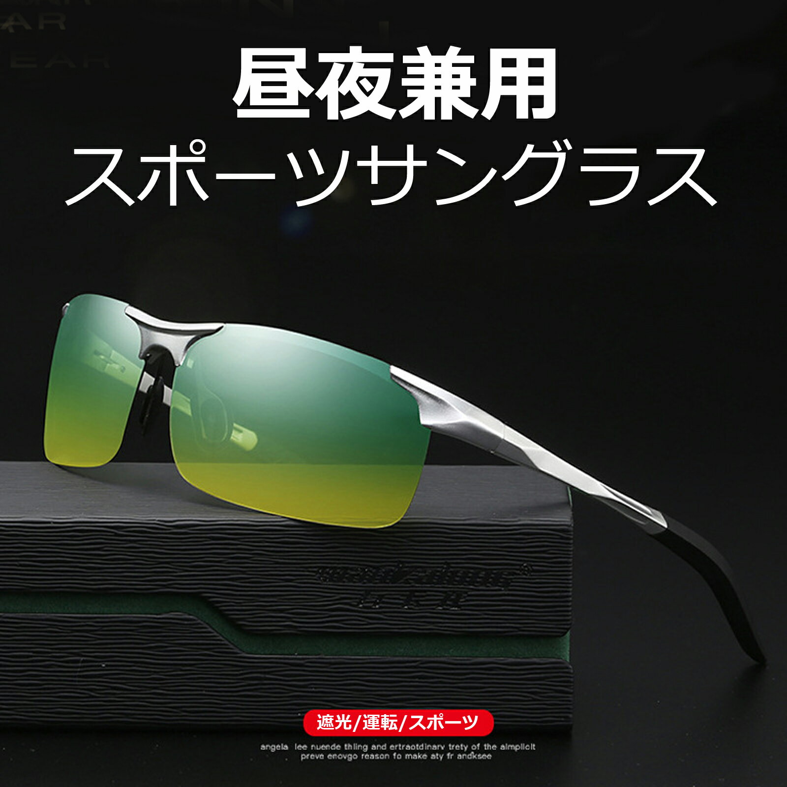 【収納ケース/ポーチ/拭き布付】昼夜兼用 運転用 スポーツ サングラス メンズ レディース スポーツサングラス UV400 紫外線カット バイク ロードバイク 自転車 ドライブ 釣り ランニング ゴルフ テニス 遮光 超軽量 6053