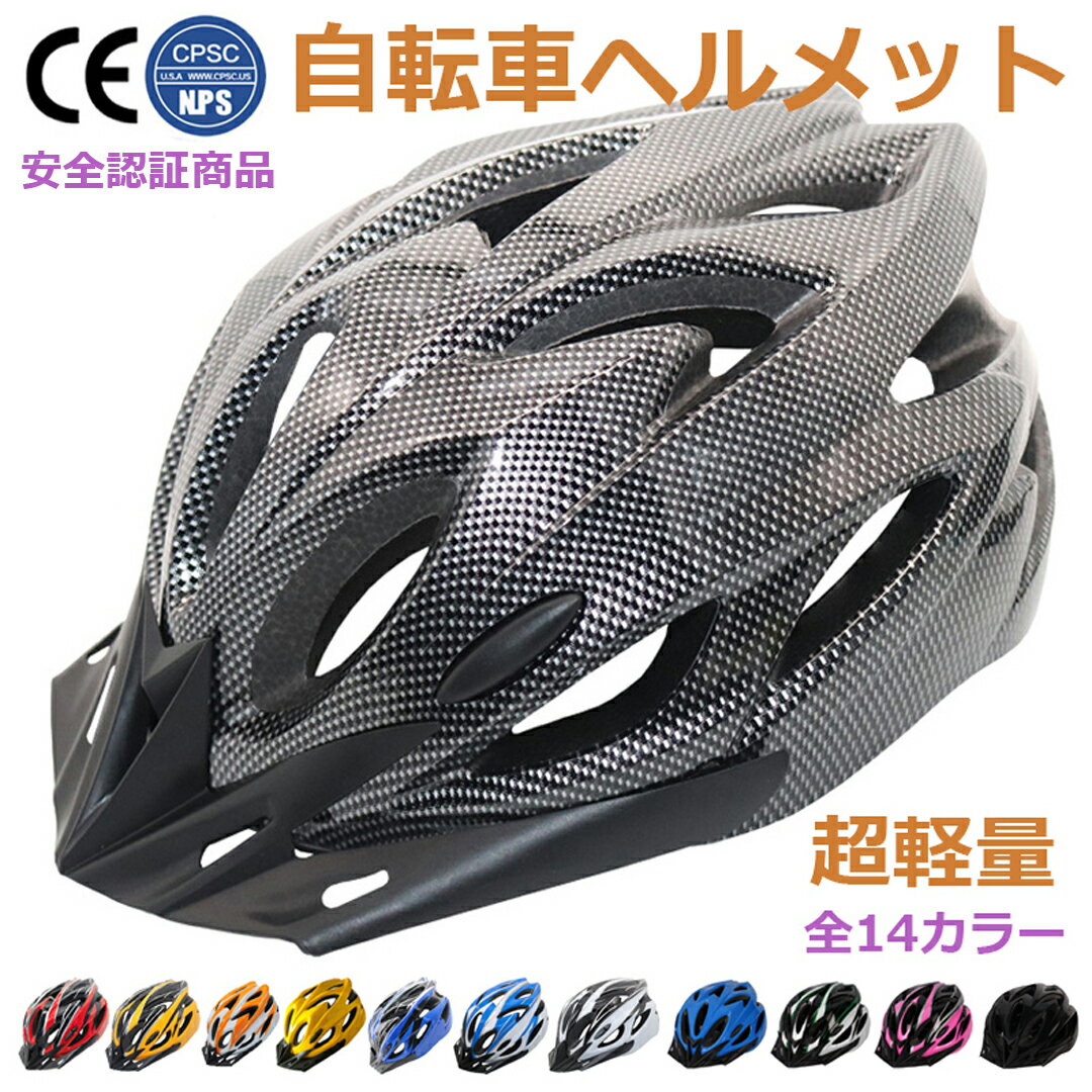 ヘルメット 自転車 自転車用ヘルメ