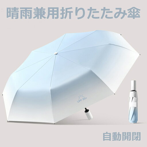 【2点購入で1000円OFFクーポン】日傘 軽量 晴雨兼用 自動開閉 グラデーション UPF50+ 折り畳み傘 日傘兼用雨傘 レディース 折り畳み 傘 日傘おすすめ 折りたたみ傘軽量 かさ 晴雨兼用折りたたみ傘 レディース傘 おしゃれ日傘 ワンタッチ折り畳み傘 日傘折りたたみ s902 【2点購入で1000円OFFクーポン】日傘 軽量 晴雨兼用 自動開閉 グラデーション UPF50+ 折り畳み傘 日傘兼用雨傘 レディース 折り畳み 傘 日傘おすすめ 折りたたみ傘軽量 かさ 晴雨兼用折りたたみ傘 レディース傘 おしゃれ日傘 ワンタッチ折り畳み傘 日傘折りたたみ s902