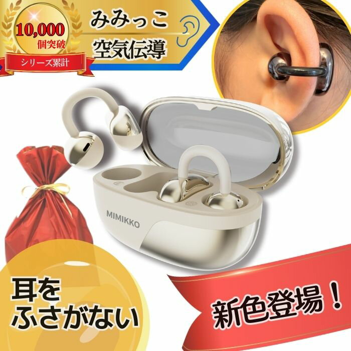 【MIMIKKO 空気伝導 クリップ】 集音器 しゅうおんき