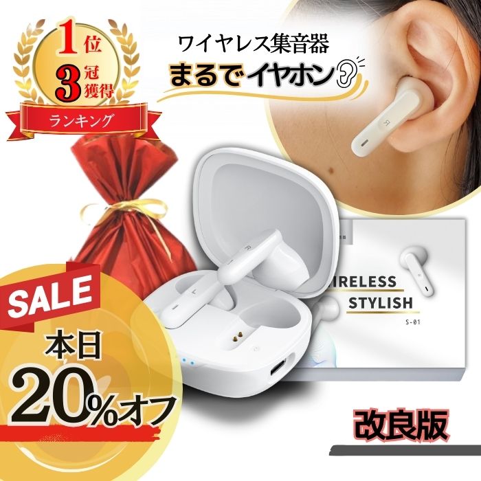 【まもなく終了！ 20%オフ！先着20名！5/16 1:59まで】【楽天1位！5冠獲得！ギフト梱包無料】 集音器 しゅうおんき ワイヤレス イヤホン型 ギフト プレゼント テレビ 高齢者 充電式 両耳 超軽量4g 補聴器ではありません 【日本ブランド まるでイヤホン MIMIKKO みみっこ】