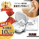 【本日10%オフ 先着30名 4/30のみ】【楽天1位 5冠獲得 ギフト梱包無料】 集音器 しゅうおんき ワイヤレス イヤホン型 ギフト プレゼント テレビ 高齢者 充電式 両耳 超軽量4g 補聴器ではありま…