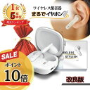 【本日10%オフ！先着30名5/8まで！母の日にはコレ！】【楽天1位！5冠獲得！ギフト梱包無料】 集音器 しゅうおんき ワイヤレス イヤホン型 ギフト プレゼン