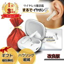 【楽天1位！5冠獲得！ギフト梱包無料】 集音器 しゅうおんき ワイヤレス イヤホン型 ギフト プレゼント テレビ 高齢者 充電式 両耳 超軽量4g 補聴器ではありません 【日本ブランド まるでイヤホン MIMIKKO みみっこ】