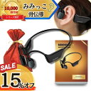 【新発売!15%オフで11,883円!26時間限定!先着30名】【MIMIKKO 骨伝導 集音器】 集音器 しゅうおんき 高齢者 イヤホン型 ギフト プレゼント...