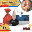 【本日10%オフ!26時間限定!先着30名】【MIMIKKO はじめての集音器 きこるん ギフト梱包無料】 集音器 しゅうおんき 日本ブランド正規品 耳掛け式 ...