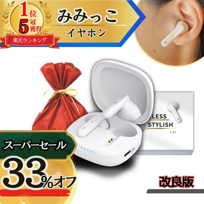 【33%オフで 8,696円！12/4 20時～23時59分まで4時間のみ】【楽天1位！5冠獲得！ギフト梱包無料】 集音器 しゅうおんき ワイヤレス イヤホン型