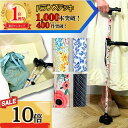 【本日P10倍!7/29 24時間限定!】【楽天1位獲得!高評価レビュー多数!再入荷】杖 折りたたみ 自立式 4点杖 軽量 花柄 プレゼント ギフト 女性用 男...