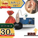 【30%オフで4,970円!26時間限定!先着10名】【MIMIKKO はじめての集音器 きこるん ギフト梱包無料】 集音器 しゅうおんき 日本ブランド正規品 耳掛け式 テレビ 高齢者 充電式 USB充電式 超軽量4g 補聴器ではありません ギフト プレゼント