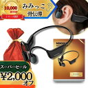 【2,000円オフで11,980円!26時間限定!先着30名】【MIMIKKO 骨伝導 集音器】 集音器 しゅうおんき 高齢者 イヤホン型 ギフト プレゼント テレビ 両耳 補聴器ではない 母の日 父の日【日本ブランド みみっこ】