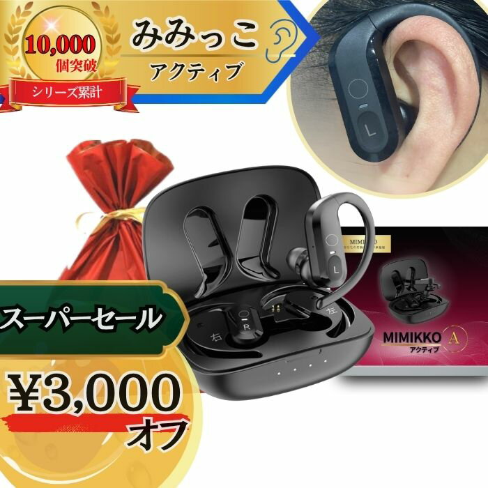 楽天市場】みみ楽 集音器の通販