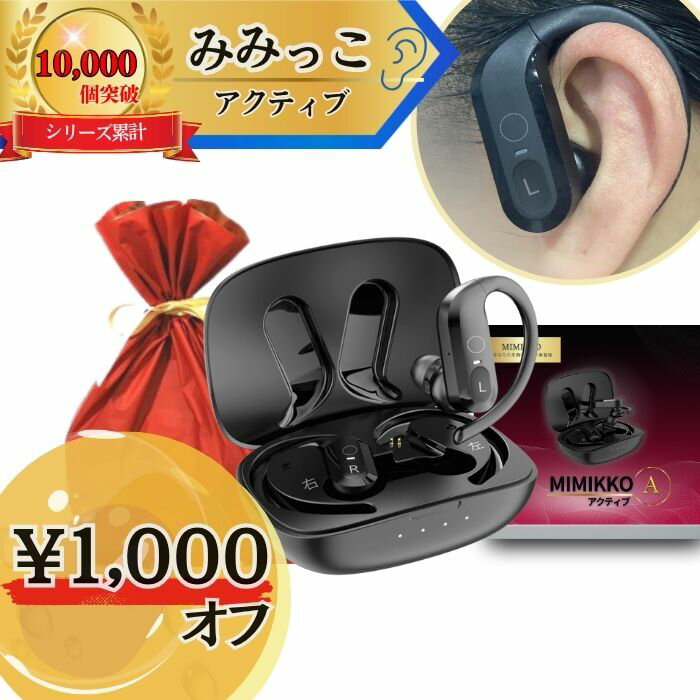 【本日1,000円オフで13,980円！6/13、6/14 2日間限定！】【MIMIKKO アクティブ 落...