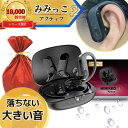 【MIMIKKO アクティブ 落ちない!大きく聞こえる集音器】 集音器 しゅうおんき ワイヤレス イヤホン型 生活防水 ギフト テレビ 高齢者 両耳 軽量 補聴器ではない みみっこ