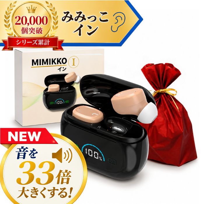 楽天市場】MIMIKKO みみっこ 集音器の通販