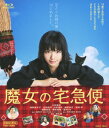 魔女の宅急便（Blu−ray　Disc）