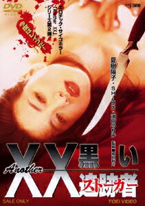 メーカー名東映タイトルAnotherXX　ダブルエックス　黒い追跡者アーティスト夏樹陽子品名/規格番号DVDソフトDYTD-3231(00001251320)ディスク枚数1枚発売日14/11/07コメント［キャスト］夏樹陽子／SHIHO／つぐみ／萩野祐子／大土井裕二／ハント／倉崎青児／大河内浩／濱田のり子［スタッフ］監督：成田裕介／企画：黒澤満／プロデューサー：加藤和夫／プロデューサー：服部紹男／企画協力：中村洋／脚本：山田耕大／撮影：田口晴久／照明：井上幸男／美術：小林正義／録音：谷村彰治／音楽：Fuji−Yama＼［画］スタンダード［音］オリジナル言語日本語／オリジナル音声方式ドルビーデジタルステレオ(DYTD-3231)(4988101180714)