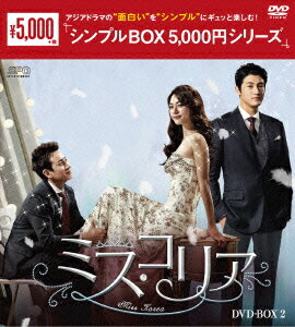ミス・コリア　DVD−BOX2＜シンプルBOX　5，000円シリーズ＞