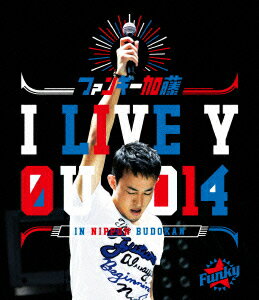 ファンキー加藤／I　LIVE　YOU　2014　in　日本武道館（Blu−ray　Disc）