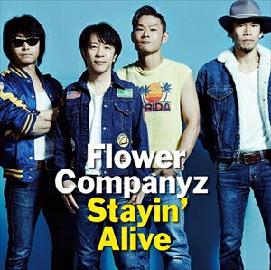 フラワーカンパニーズ／Stayin’　Alive