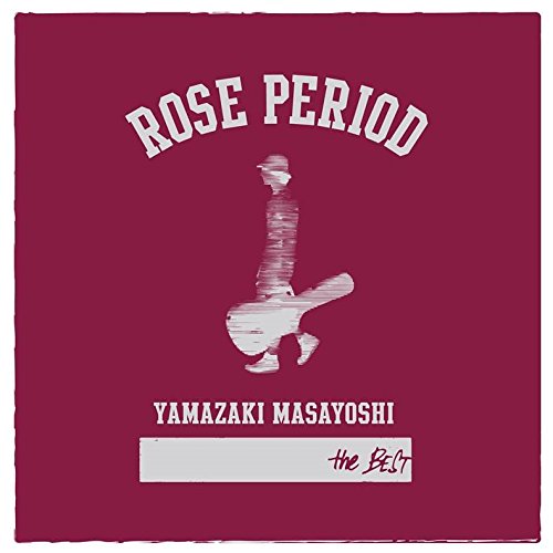 山崎まさよし／ROSE　PERIOD　〜the　BEST　2005−2015〜（初回生産限定盤）（DVD付）
