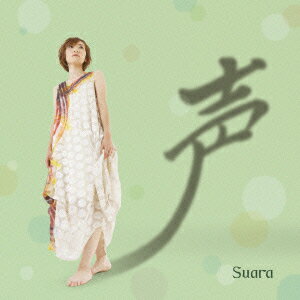 Suara／声（初回限定盤）