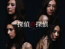 探偵の探偵　Blu−ray　BOX（Blu−ray　Disc）